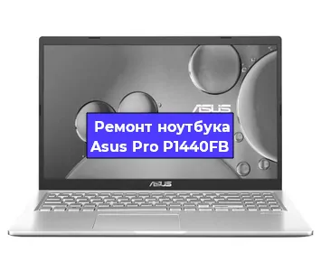 Замена usb разъема на ноутбуке Asus Pro P1440FB в Тюмени